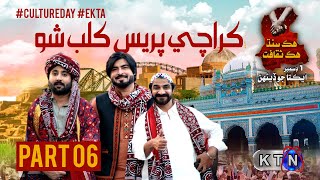 Part 6  | Karachi Press Club Live Ekta Transmission Only On KTN Entertainment