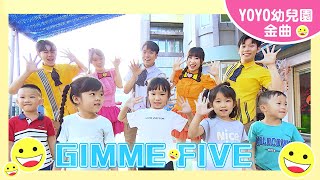 【GIMME FIVE】｜溫徹斯特幼兒園｜2023.12.26