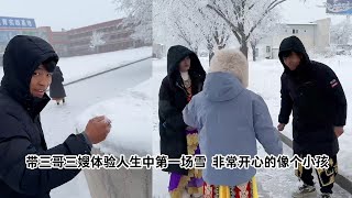 小陈的老挝媳妇儿    带三哥三嫂体验人生中第一场雪  非常开心的像个小孩