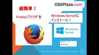 超簡単！Windows Server2019にFirefoxをインストール