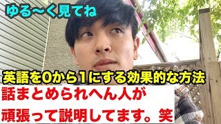 【三日坊主必見】英語を勉強せずに身につける方法！パート１