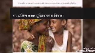 বাংলাদেশের বিভিন্ন দিবস, The days of Bangladesh, Part 1