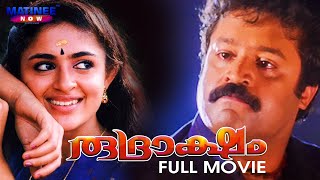 RUDRAKSHAM Malayalam Full Movie | Suresh Gopi | Shaji Kailas | Annie |  Ranjith | Vijayaraghavan