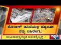 Babusapalya Building Collapse Case: Construction Materials Were Purchased Online | Public TV