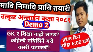 शिक्षक सेवा आयोग निशुल्क कक्षा 2081 | nimavi pravi mavi class | Demo class 2 | tsc preparation