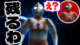 【実況】残っちゃったウルトラマン IFルート編  - ウルトラマン PS2 ULTRAMAN -