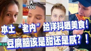 豆腐脑该是甜的还是咸的？！本土“老内”在小红书上给洋抖晒中国美食了！别的不敢说，吃的这一块中国说第二还真没人好意思说第一，这不得把洋抖们香死O(∩_∩)O哈哈~#小红书 #xiaohongshu