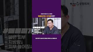 성형외과전문의 Dr.정병훈 : 매몰절개법 쌍꺼풀이란?#쌍꺼풀 #눈성형 #쌍수 #shorts