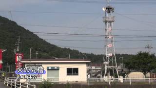 ふるさとの風景・火の見櫓を巡る153（宍粟市山崎町木谷）.m2ts