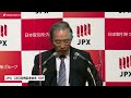 jpx 日本取引所グループceo定例会見（2022年10月）