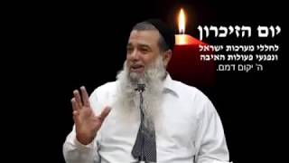 מעלתם של חללי צה"ל גדולה ביותר הרב יגאל כהן