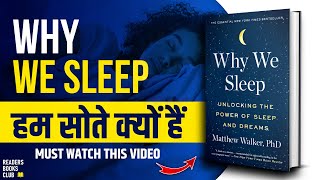 हम क्यों सोते है Why We Sleep by Matthew Walker Audiobook | Book Summary in Hindi