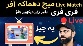 How to watch live cricket match on a laptop | Live Worldcup Streaming App 2023