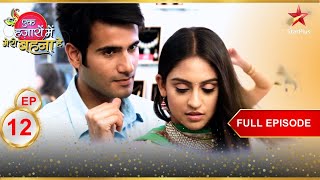 Jeevika-Viren निकले shopping पर! | Full Episode :12| Ek Hazaaron Mein Meri Behna Hai