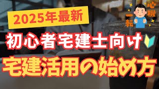 【宅建。小さく始めて大きく稼ぐ】無理せずできる年間目標の立て方 ／2025年も仕事もプライベートを充実させよう✌️