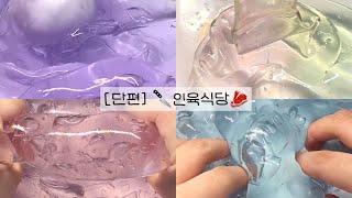 [단편] 🔪 인육식당 🥩 / ⚠️ 트리거워닝 ⚠️ / 몽글님 / 댕댕이 / 단편픽션 / #slime #알고리즘 #단편픽션