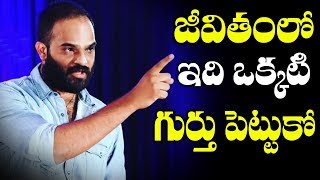 జీవితంలో ఇది ఒక్కటి గుర్తుపెట్టుకో..! || Crisna Chaitanya Reddy || SumanTV Life