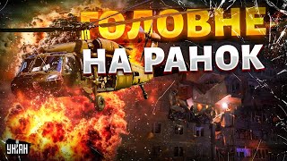 ⚡Терміново! Дрон врізався у будинок. Жахлива аварія у США. Допомога з Ізраїлю ЗСУ. Головне на ранок