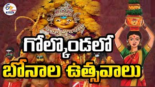 Golconda Bonalu Celebrations | గోల్కొండలో బోనాల ఉత్సవాలు  | 🔴LIVE