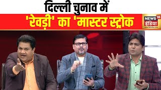 Lapete Me Netaji: दिल्ली चुनाव में क्या है 'मास्टर स्ट्रोक? सुनिए कवियों की जुबानी | Kishore Ajwani