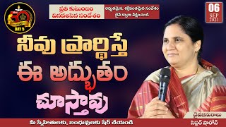 నీవు ప్రార్థిస్తే ఈ అద్భుతం చూస్తావు #Live #PastorPraveen #onlinechurch #Bellampalli