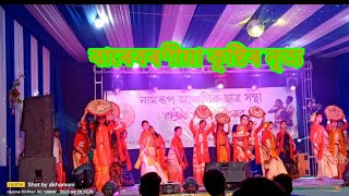 বাৰেবৰণীয়া কৃষ্টিৰ নৃত্য,assamese folk dance,stage program namrup.sikhamonibornilvlog\u0026recipe