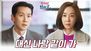 ＂대신 나랑 같이 가＂미국에 같이 가자는 심지호! [국가대표 와이프] | KBS 220214 방송