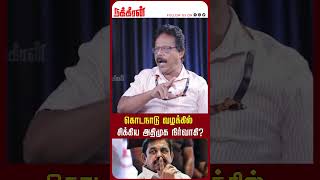 கொடநாடு வழக்கில் சிக்கிய அதிமுக நிர்வாகி? Damodharan Prakash | Jayalalitha | Sasikala