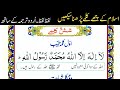 Six 6 Kalimas Of Islam With Urdu Translation | Learn And Memories Six Kalimas Word by Word