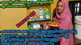 പഴമയുടെ രുചിക്കൂട്ടിൽ ഇന്നത്തെ വിഭവങ്ങൾ #malappuram shahida