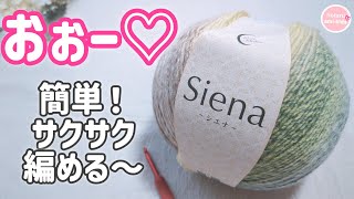 簡単模様編み ロングマフラーの編み方 ユザワヤの大玉毛糸「シエナ」1玉使い切り！