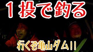 【ハガユイヨＴＶ#0002】１投で釣るため、雪降る亀山ダムへ！房総戦線その2【FAR EAST】