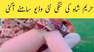 Hareem Shah Sexy New Viral Video | by SUPER  GM TV