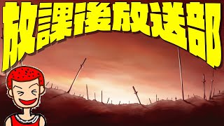 【ライブ】【三國志覇道】放課後放送部 #24