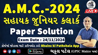 AMC Paper Solution 2024 | AMC Junior Clerk Paper Solution 2024 | Sahayak Junior Clerk Paper Solution