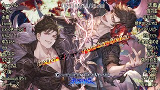 【GBVSR】ベリアルVSアバタール・ベリアル対抗戦【アバベリ鯖視点】