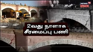 Ponnaiyar River | 2-வது நாளாக தொடரும் சீரமைப்பு பணிகள் | Railway bridges | Katpadi