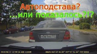 Автоподстава или показалось?