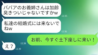 10歳年上の私を嫌う弟の嫁が、結婚式に呼ばないと言った。「ババアは来ないで」と。私がその通りに欠席したら、弟の嫁が泣きながら謝ってきた。