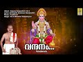 വന്ദനം anjaneya devotional song hindu devotional song sopana sangeetham 2 vandanam