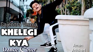 Khelegi Kya Dance Video | Gajendra Verma| Aman Adhikari Choreography