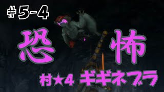 【モンハン3G】恐怖のギギネブラ狩り＃５-４