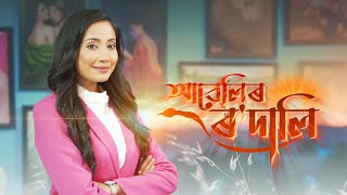 Abeli Rodali || EP-61 || 18-02-2025