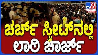 Bengaluru Newyear Celebration: ಚರ್ಚ್​ ಸ್ಟ್ರೀಟ್​ನಲ್ಲಿ ನಿಲ್ಲಲು ಜಾಗವಿಲ್ಲದಷ್ಟು ಜನಸಂದಣಿ | #TV9D