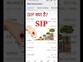 SIP क्या है || #shorts