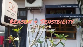 Reason \u0026 Sensibility Cafe | 理性與感性 | 一個大人可以短暫放鬆 : 晒娃遛孩的療癒咖啡館 | 老街溪畔 | 桃園中壢 | Taoyuan