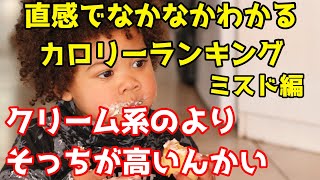 【！ざっくり】ミスドのカロリーランキング【分かる！】