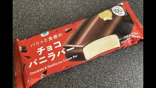 ファミマ チョコバニラバー #shorts