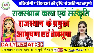 राजस्थान की प्रमुख वेशभूषा व आभूषण || Important question for RAS, VETERINARY, VDO MAINS \u0026 REET ||