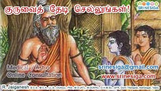 Who is Guru ? Where is Guru? குருவைத் தேடி | எங்கே எனது குரு?